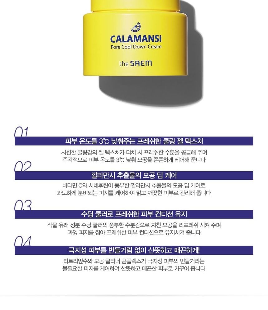 Calamansi Pore Cool Down Cream