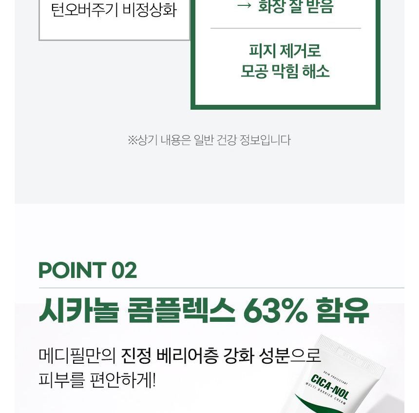 Phyto Cica-Nol Cream