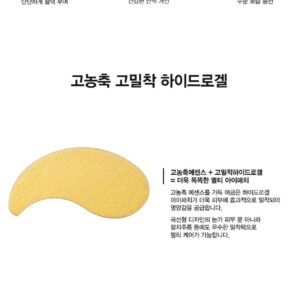 Golden Cocoon Home Esthetic Eye Patch - Image 4
