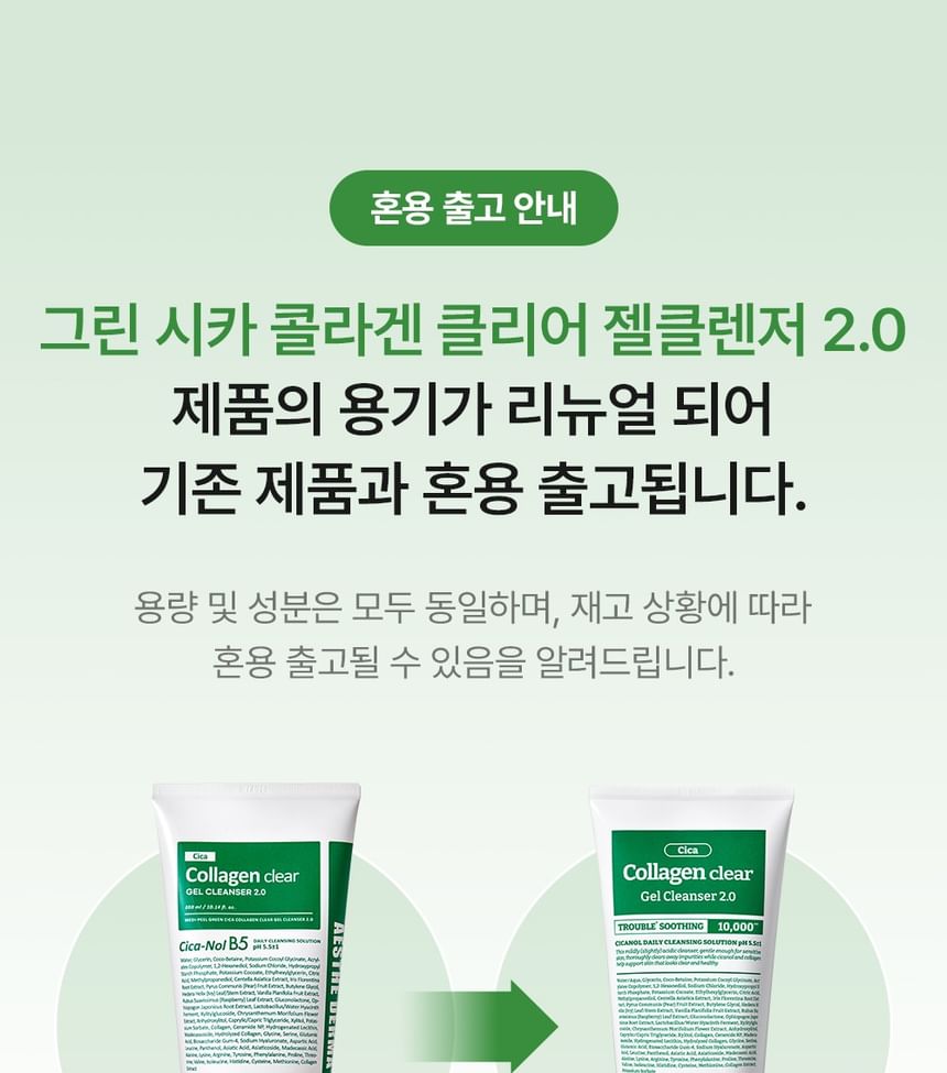 Green Cica Collagen Clear 2.0 Jumbo