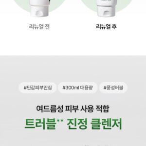 Green Cica Collagen Clear 2.0 Jumbo - Image 3