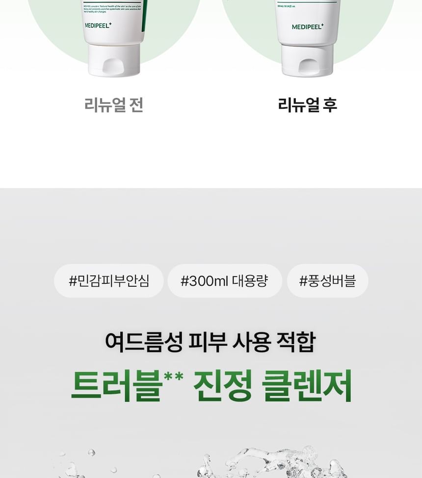 Green Cica Collagen Clear 2.0 Jumbo