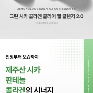 Green Cica Collagen Clear 2.0 Jumbo - Image 5