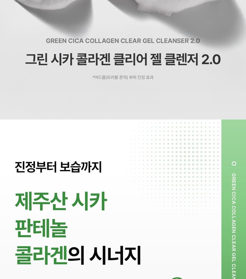 Green Cica Collagen Clear 2.0 Jumbo