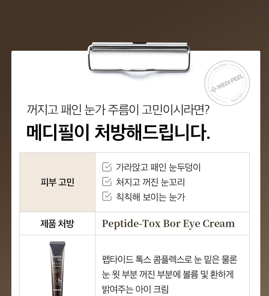 Peptide-Tox Bor Eye Cream