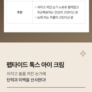 Peptide-Tox Bor Eye Cream - Image 9