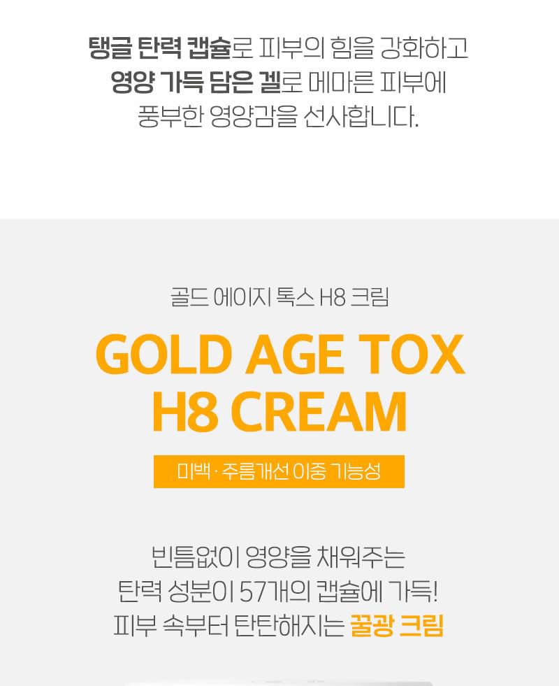 Gold Age Tox H8 Cream